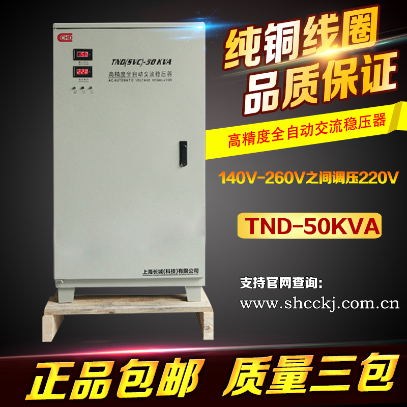 Shanghai the Great Wall Single-phase 50KW50000W Air Conditioning Network hotel high-power 220V fully automatic Home regulatorin the Hardware/Tool , Transformer , Common regulator category - from Buy2taobao.com to provide professional Taobao agent buy service