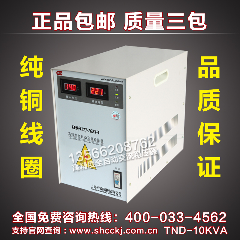 上海長城單相10KW 10000W 10KVA高精度全自動穩壓器 帶110V輸出在類目 五金/工具, 變壓器, 普通穩壓器中 - 來自Buy2taobao.com提供專業的淘寶代購服務