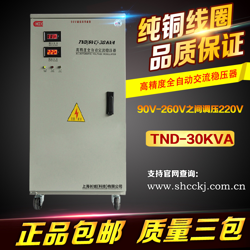 长城90V超低压30KW/20KW/15KW/10KW/5KW/3KW全自动220V家用稳压器|ruв категории оборудование/инструменты, трансформатор, обычные регулятор - от Buy2taobao.com для оказания профессиональной услуги покупки агента Taobao