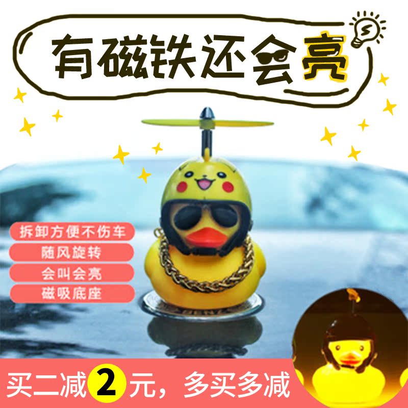 小黄鸭涡轮增鸭汽车摆件车顶后视镜装饰引擎盖车载风扇磁铁社会鸭|msdalam kategori Toy/bayi/teka-teki/blok bangunan/model, elektronik/cahaya/berudara/mainan rumit, mainan LED - dari Buy2taobao.com untuk memberikan perkhidmatan ejen Taobao profesional membeli