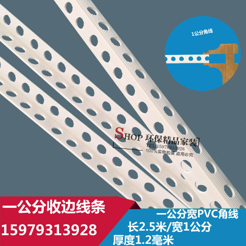 PVC一公分线条收边角线石膏条阳角条1公分宽 线条在类目 家装主材, 瓷砖, 瓷砖装饰附件, 转角中 - 来自Buy2taobao.com提供专业的淘宝代购服务