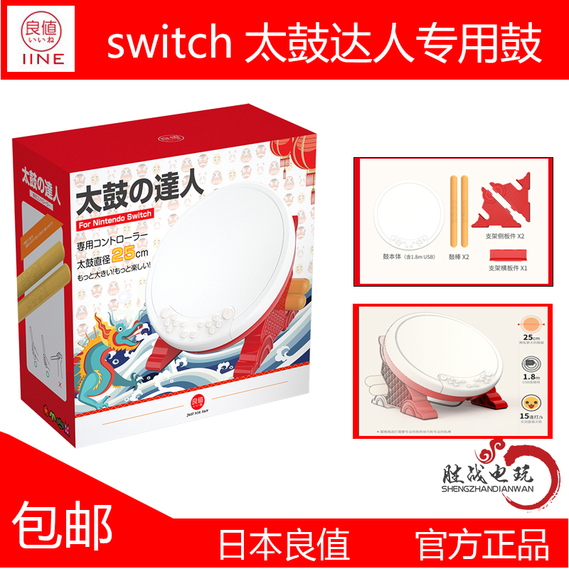 良值Switch太鼓達人專用太鼓控制器 太鼓の達人外設鼓鼓棒 NS配件在類目 電玩/配件/遊戲/攻略, DS/3DS專用配件, 觸筆中 - 來自Buy2taobao.com提供專業的淘寶代購服務