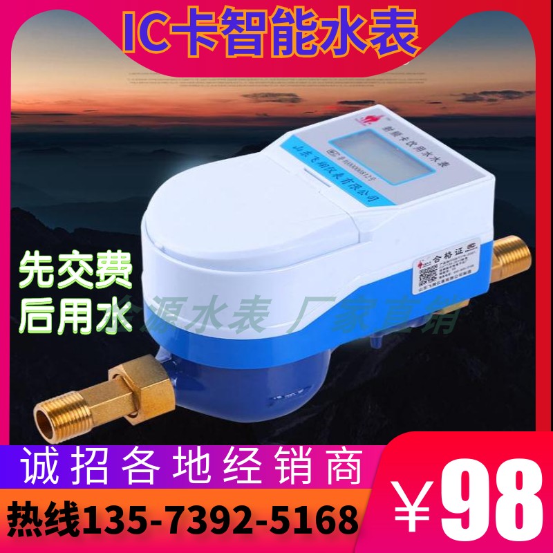 智能水表IC卡水表刷卡插卡水表射频卡防水水表全铜国标预付费水表|msdalam kategori perkakasan/alat, instrumen, meter air - dari Buy2taobao.com untuk memberikan perkhidmatan ejen Taobao profesional membeli