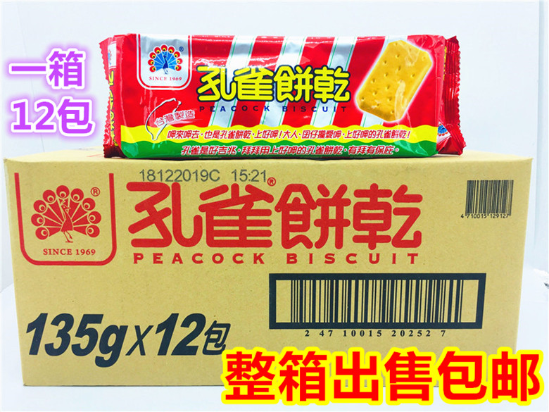整箱出售包邮 台湾进口 乖乖孔雀饼干135G 酥松口感零嘴休闲食品|ruв категории закуски/орехи/специальность, печенье/расширение, печенье (новый), бисквит - от Buy2taobao.com для оказания профессиональной услуги покупки агента Taobao
