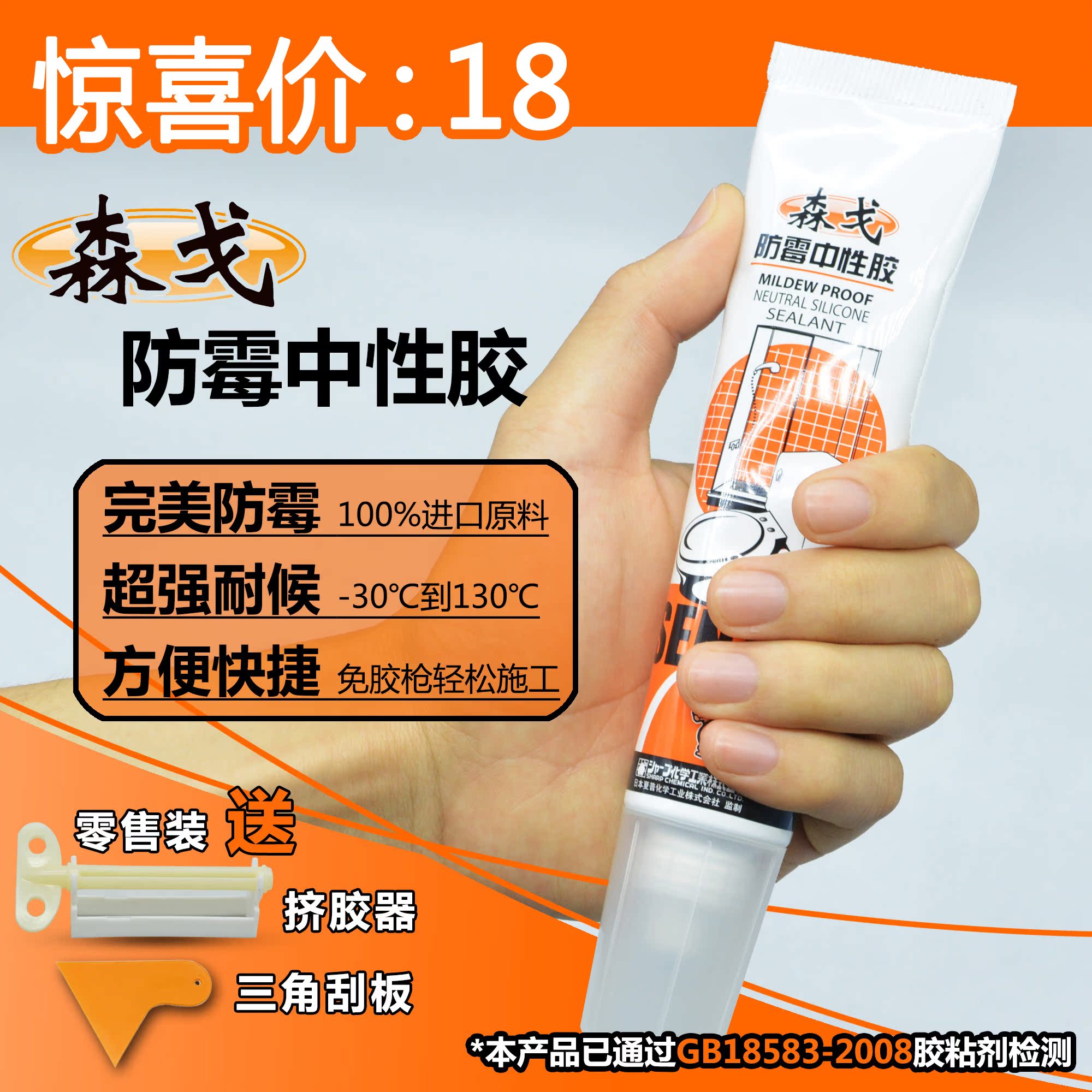 森戈防霉中性硅酮胶118ml 瓷砖胶/玻璃胶/密封胶/无毒环保|ruв категории основы строительных материалов, оборудование зоны, стекла арматуры, стеклянный цемент - от Buy2taobao.com для оказания профессиональной услуги покупки агента Taobao