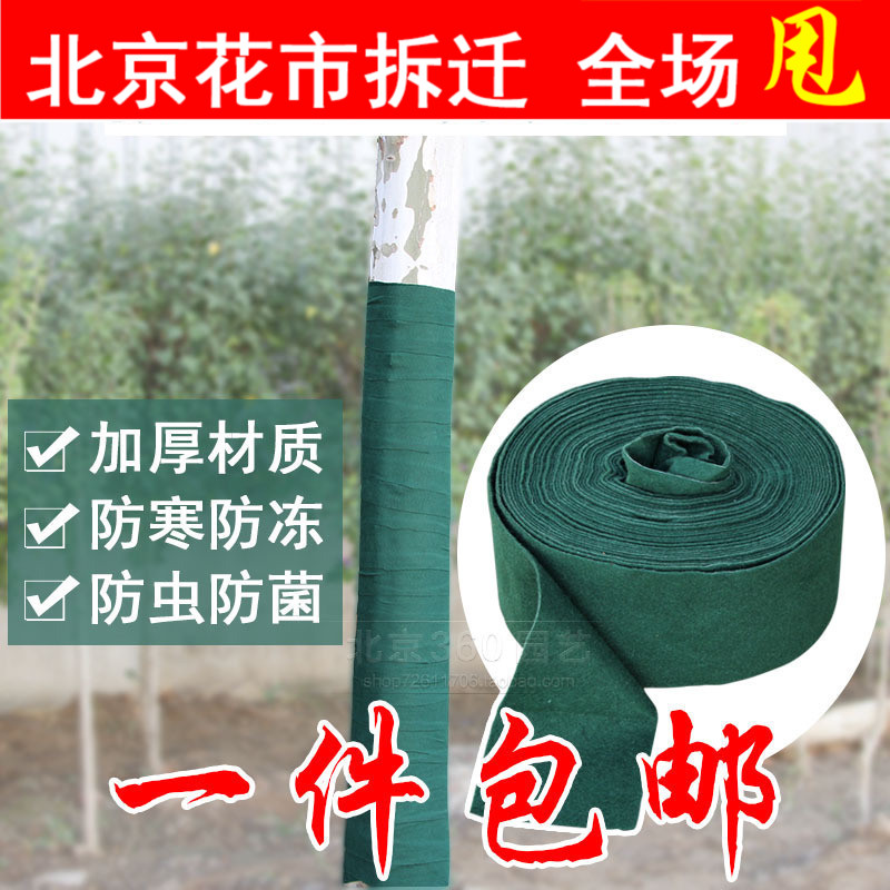 护树宝裹树布树木保温保湿带防冻防寒布园林果树布缠树带植物绷带在类目 鲜花速递/花卉仿真/绿植园艺, 园艺用品, 其它园艺用品中 - 来自Buy2taobao.com提供专业的淘宝代购服务