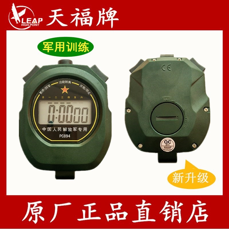 Tianfu brand PC894 Stopwatch Tianfu Stopwatch Single row 2 Stopwatch timer motion Timing Stopwatch Chronographin the Sports/Yoga/Fitness/Fans supplies , Athletics Equipment , Referee appliances , Timing Tool category - from Buy2taobao.com to provide professional Taobao agent buy service