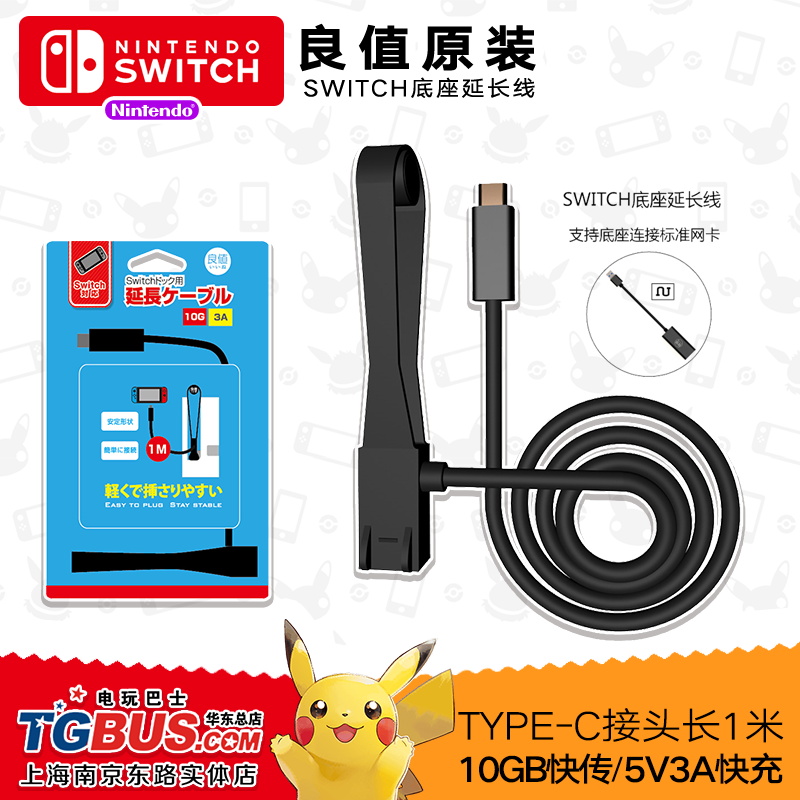 Good value Nintendo Switch TV tables DOCK video charge Data transmission cable NS Charging extension cordin the Video game/Fitting/Game/Raiders , DS/3DS Accessories , Stylus category - from Buy2taobao.com to provide professional Taobao agent buy service