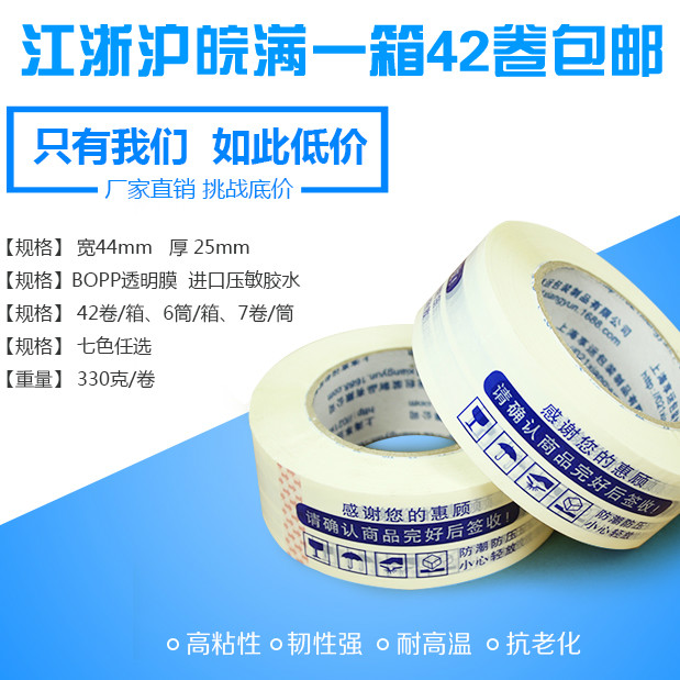杰润包装特价警示语胶带包邮胶带批发42卷一箱江浙沪皖包邮在类目 个性定制/设计服务/DIY, 包装用品定制, 包装胶带/不干胶/标签中 - 来自Buy2taobao.com提供专业的淘宝代购服务