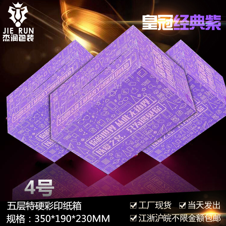 特硬BE五层4号纸箱 厚约4MM 搬家纸箱 包装纸箱订做飞机盒 纸盒在类目 个性定制/设计服务/DIY, 包装用品定制, 包装纸箱中 - 来自Buy2taobao.com提供专业的淘宝代购服务