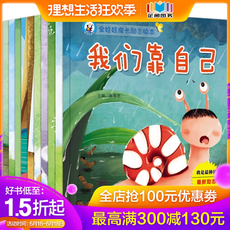 10册包邮 金娃娃成长励志绘本0-1-2-3-4-5-6-7岁早教益智儿童书籍 幼儿经典亲子阅读套装绘本 儿童故事书宝宝睡前故事读物图书在类目 书籍/杂志/报纸, 儿童读物/教辅, 绘画/漫画/连环画/卡通故事中 - 来自Buy2taobao.com提供专业的淘宝代购服务
