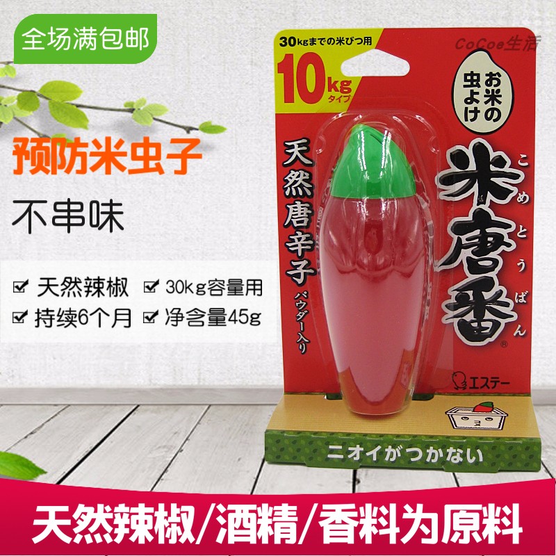 满89元包邮!日本进口ST小鸡米唐番/大米驱虫剂/防虫剂10kg型号在类目 居家日用, 防护用品, 其它劳保用品中 - 来自Buy2taobao.com提供专业的淘宝代购服务