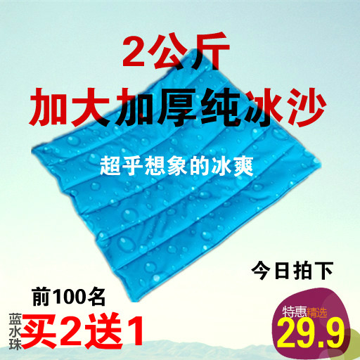cooling automobile Ice pad Seat cushion Sand Pad Large Cooling Hydration Water 50 Pets Cooling mat Ice Pillowin the Home Daily , Fan/Mini Fan/Fitting/Ice pad/Ice stickers , Ice pad category - from Buy2taobao.com to provide professional Taobao agent buy service