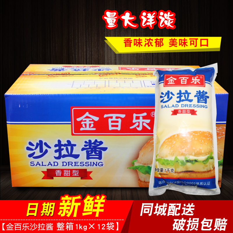 正品特价金百乐沙拉酱1kg*12袋 手抓饼汉堡水果蔬菜寿司多省包邮|msdalam kategori beras/Utara-Selatan barangan kering/perasa, perasa/Jam/salad, sos, salad/Thousand Islands/mayonis - dari Buy2taobao.com untuk memberikan perkhidmatan ejen Taobao profesional membeli