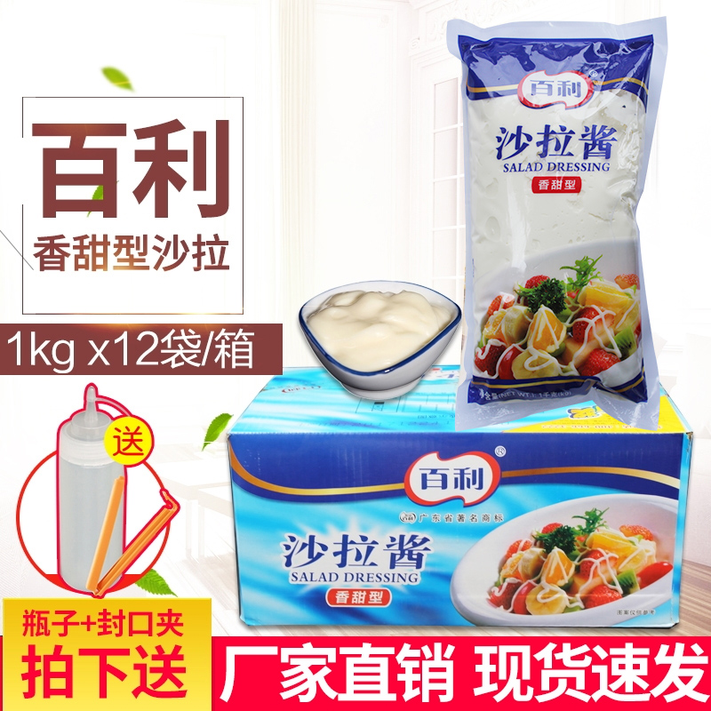 整箱百利沙拉酱1kg×12袋水果蔬菜沙拉汉堡酱烘培原料包邮|ruв категории зерно риса/север и Юг сухих грузов/приправы, приправы/джем/салат, соус, салат/Курильские/майонез - от Buy2taobao.com для оказания профессиональной услуги покупки агента Taobao