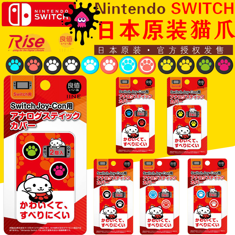 Good value NS Switch Rocker Cover Catlike Rocker cap Rocker cat claw capin the Video game/Fitting/Game/Raiders , DS/3DS Accessories , Stylus category - from Buy2taobao.com to provide professional Taobao agent buy service