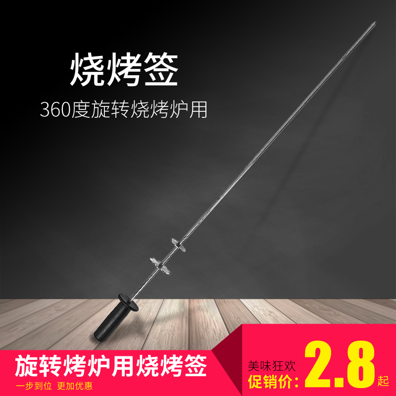 熱狗棒 燒烤簽 自動旋轉電烤爐專用熱狗棒燒烤簽在類目 廚房/烹飪用具, 燒烤/烘焙用具, 燒烤架爐/燒烤DIY用具, 其它燒烤用品中 - 來自Buy2taobao.com提供專業的淘寶代購服務