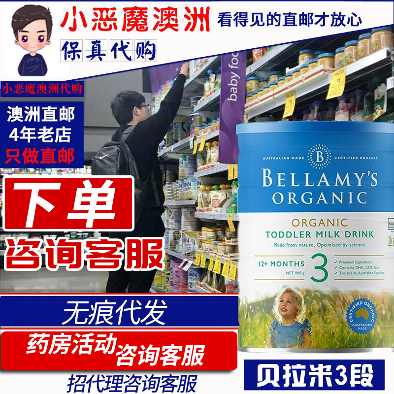 澳洲直邮 贝拉米三段有机婴儿牛奶粉900g 3段宝宝|ruв категории сухое молоко/кормёжка/пища/закуски, ребенка молочный порошок - от Buy2taobao.com для оказания профессиональной услуги покупки агента Taobao