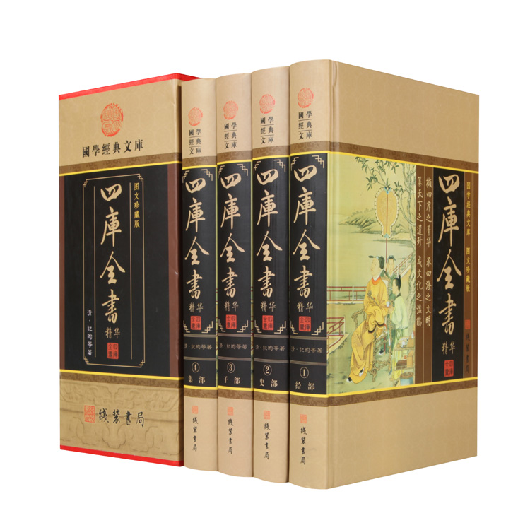 四库全书全四册 598四库全书精华4册 文白对照 原文译文全套精装16开 国学经典文库线装书局中国通史文学历史图书在类目 书籍/杂志/报纸, 文化, 中国文化中 - 来自Buy2taobao.com提供专业的淘宝代购服务