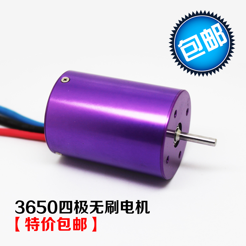 【包邮特价】1/10遥控车用四极3650无刷电机 HSP 环奇 瑞之浩马达在类目 玩具/童车/益智/积木/模型, 其它玩具中 - 来自Buy2taobao.com提供专业的淘宝代购服务