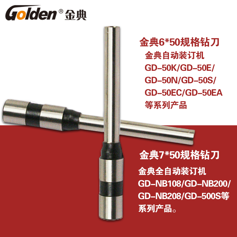金典原装耗材 6*50 7*50钻刀财务装订机专用GD-50N/50E/60E/NB200|msdalam kategori peralatan pejabat/Supplies/Perkhidmatan yang berkaitan, Packaging Equipment/Tanda-tanda dan bekalan, mengikat Mesin - dari Buy2taobao.com untuk memberikan perkhidmatan ejen Taobao profesional membeli