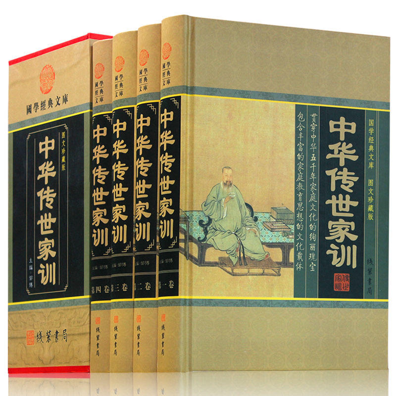 中华传世家训 4册精装图文珍藏版沟通心理学书籍 技巧 沟通人际交往的心理学管理 沟通说话技巧书籍人际交往语言书为人在类目 书籍/杂志/报纸, 自我实现/励志, 人际沟通中 - 来自Buy2taobao.com提供专业的淘宝代购服务