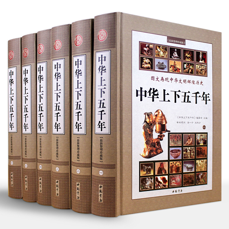 中华上下五千年正版全套6册精装白话文 中国5000年历史记书籍/中国历史知识/中国通史/中国书店出版|msdalam kategori buku/Magazine/akhbar, Sejarah, Pengetahuan buku-buku sejarah - dari Buy2taobao.com untuk memberikan perkhidmatan ejen Taobao profesional membeli
