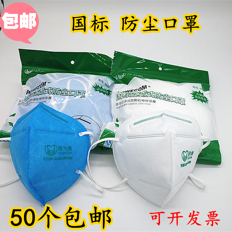 保爲康防塵口罩透氣粉塵防霧霾防灰塵工業打磨噴漆壹次性口罩包郵在類目 居家日用, 防護用品, 口罩中 - 來自Buy2taobao.com提供專業的淘寶代購服務