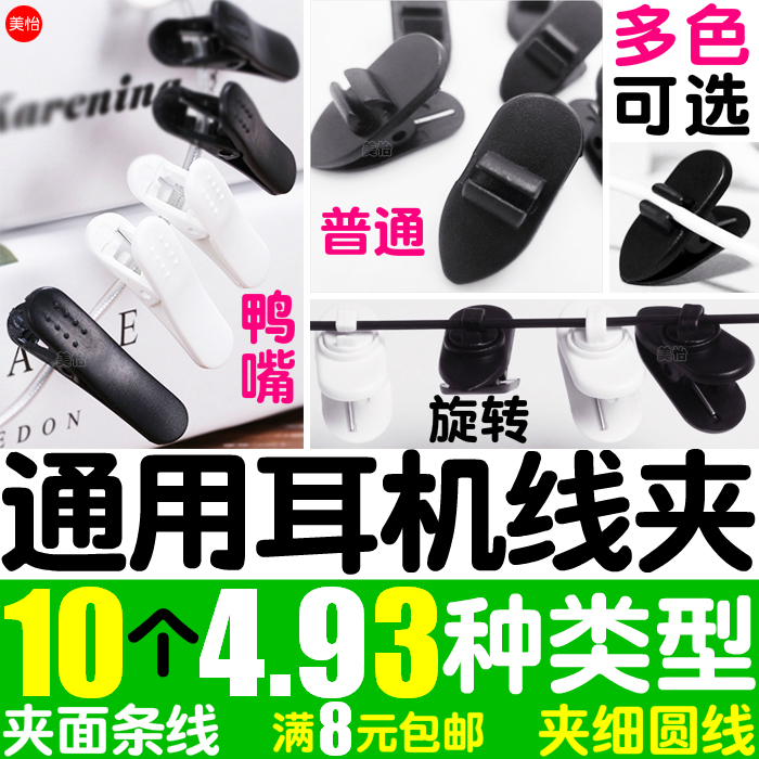 线夹可旋转耳机线夹面条线衣领夹子手机耳机通用线夹耳塞口袋夹子|ruв категории Цифровые аксессуары, MP3/Mp4 аксессуары, наушники - от Buy2taobao.com для оказания профессиональной услуги покупки агента Taobao