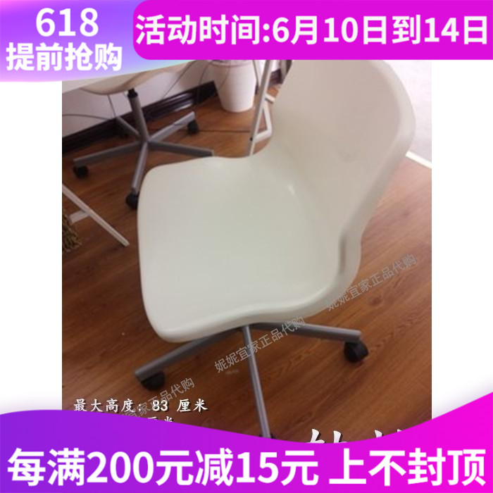 正品妮妮宜家国内代购家居 斯尼尔 转椅子 工作椅 电脑椅|ruв категории жилой мебели, места категории, Председатель класса, Другие кресла - от Buy2taobao.com для оказания профессиональной услуги покупки агента Taobao
