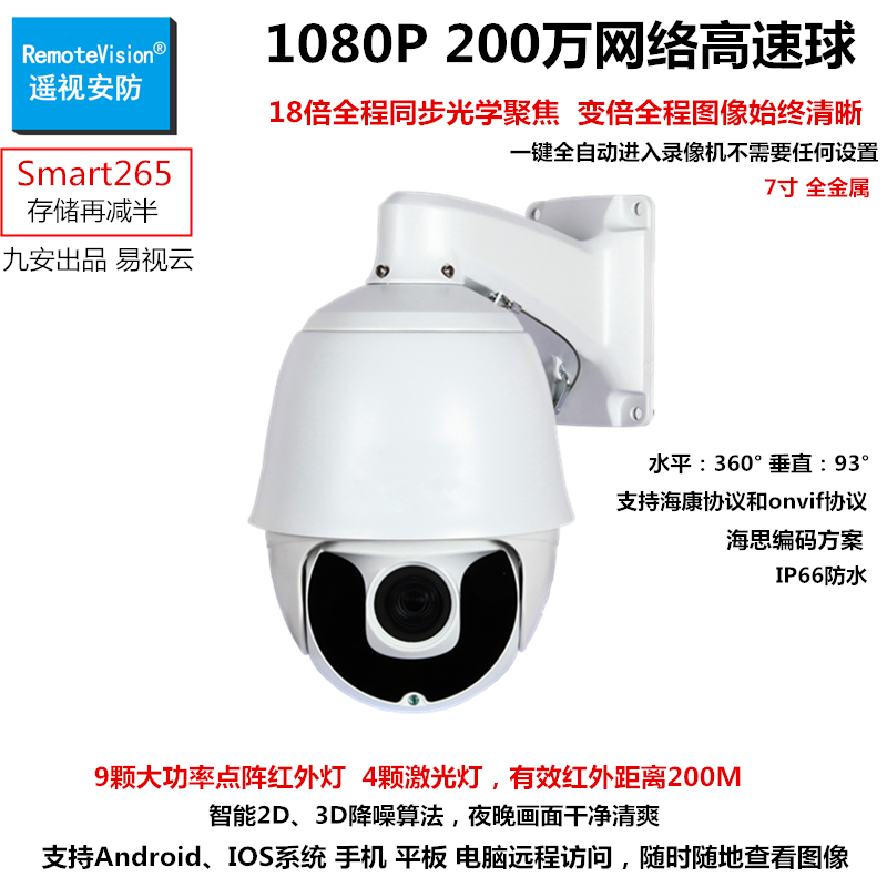 1080P200万网络高清高速球 室外7寸大球机摄像头 IP球 九安大球机|msdalam kategori elektronik/Electrician, Pemantauan peralatan dan sistem, kamera pengawasan, Network Camera - dari Buy2taobao.com untuk memberikan perkhidmatan ejen Taobao profesional membeli
