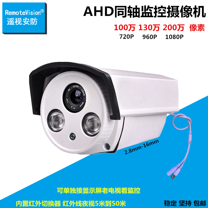 AHD coaxial Surveillance camera high definition 200 Megapixel 1080P outdoor waterproof Infrared night vision video camerain the Electronic/Electrician , Monitoring equipment and systems , Surveillance Cameras , Infrared Camera category - from Buy2taobao.com to provide professional Taobao agent buy service