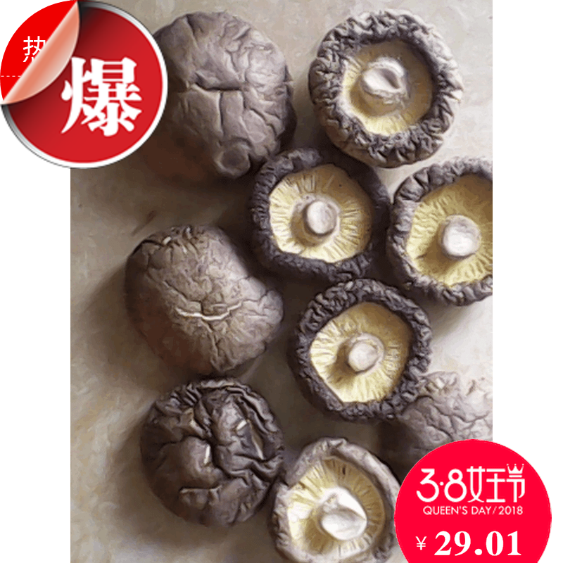 香菇小香菇农产品无根香菇干货500g包邮秒杀 野生人气食用菇在类目 粮油米面/南北干货/调味品, 南北干货/肉类干货, 干货/土特产, 香菇类中 - 来自Buy2taobao.com提供专业的淘宝代购服务