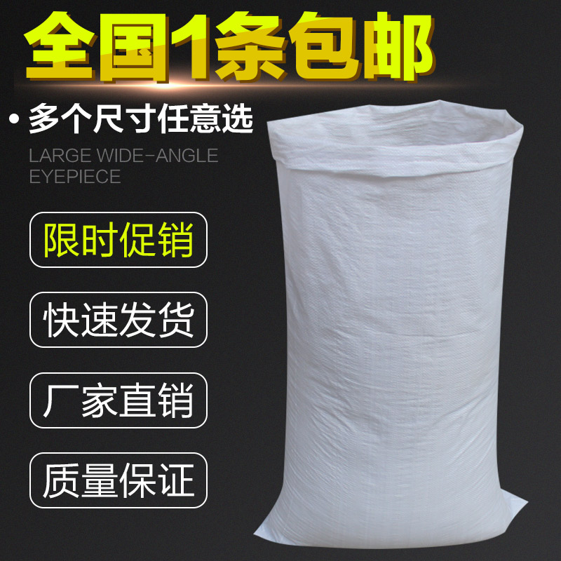 优质白色编织袋批发打包袋蛇皮袋搬家袋包裹袋大米面粉包装袋定制在类目 办公设备/耗材/相关服务, 包装设备/标牌及耗材, 包裹袋/编织袋中 - 来自Buy2taobao.com提供专业的淘宝代购服务