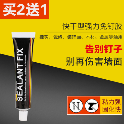 强力快干免钉胶瓷砖胶水玻璃胶免打孔置物架挂钩比钉牢液体钉厨卫