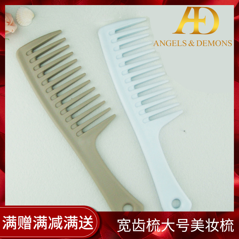 宽齿梳两色大号大梳化妆 美妆梳 洗漱梳子 长发梳化妆梳宽齿梳子|ruв категории семья/личные чистящие средства, потребительских уборка посуды, гребень/портативный зеркало, гребень/макияж гребень/массаж гребень - от Buy2taobao.com для оказания профессиональной услуги покупки агента Taobao