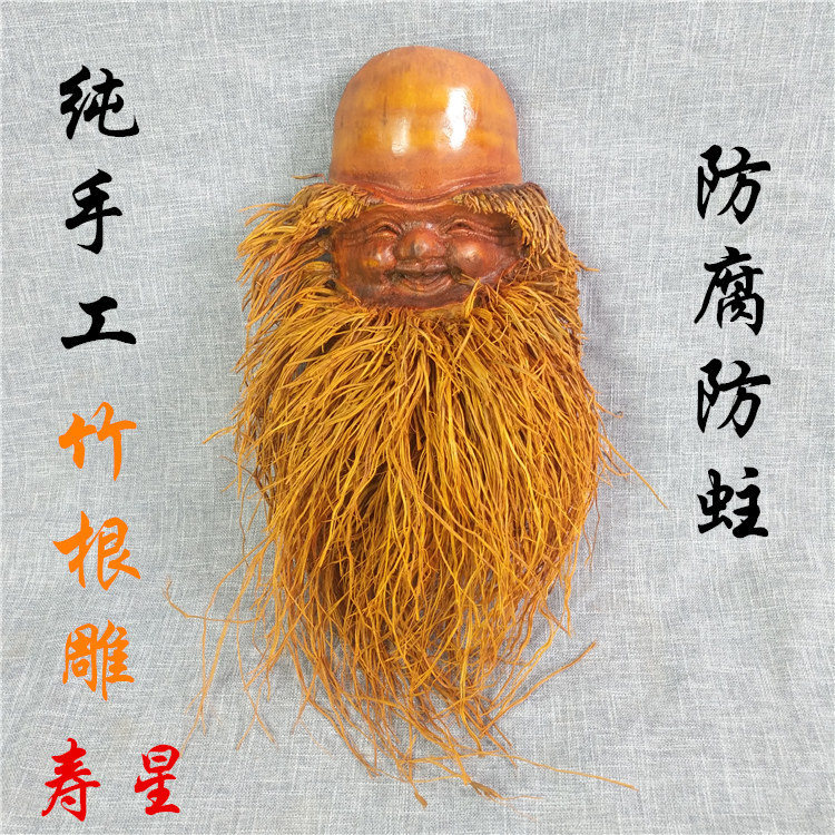 竹根雕壁挂仿古寿星头像中式创意家居壁饰纯手工竹雕刻装饰品挂件|ruв категории Домашний быт, резьба, корень - от Buy2taobao.com для оказания профессиональной услуги покупки агента Taobao