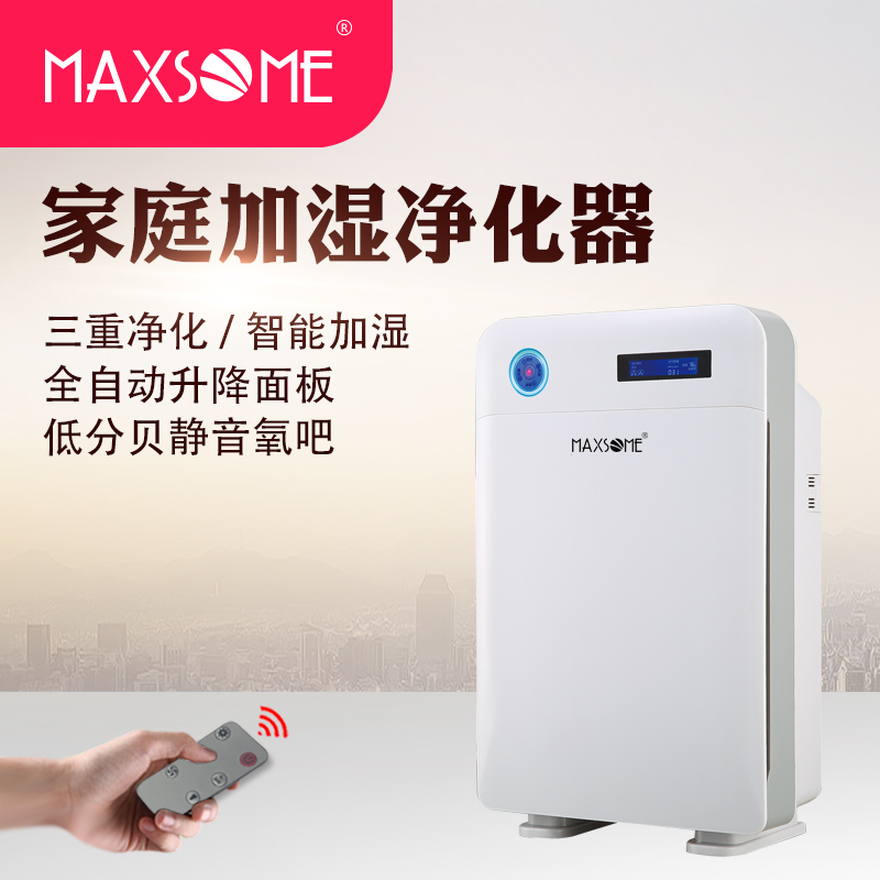 MAXSOME魅尚智能加湿空气净化器超静音HEPA技术在类目 生活电器, 空气净化/氧吧中 - 来自Buy2taobao.com提供专业的淘宝代购服务