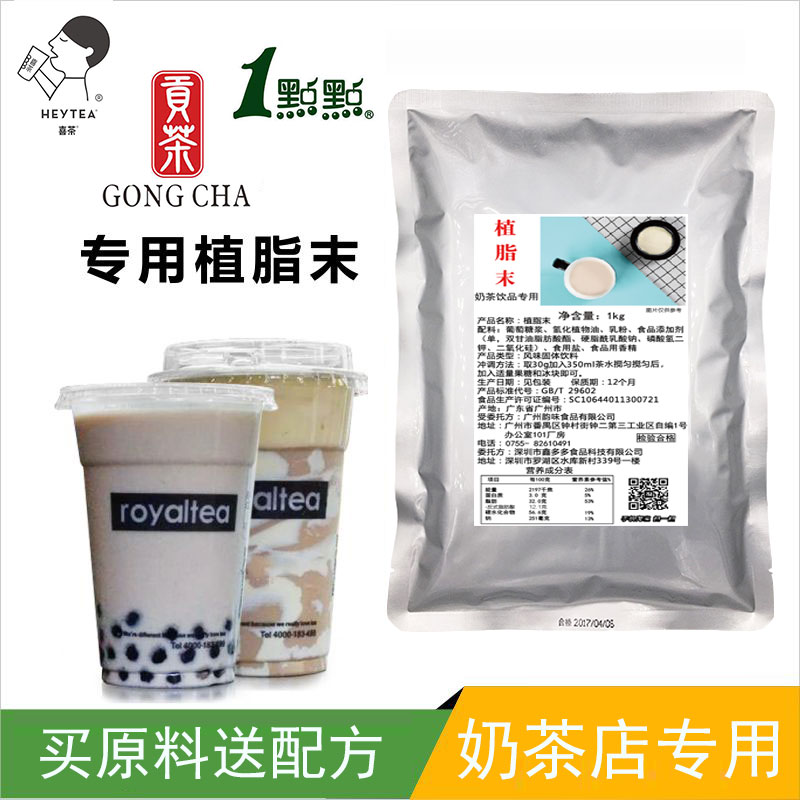 一点点 专用植脂末 奶精粉 贡茶皇茶专用奶粉 奶茶店专用奶茶伴侣在类目 咖啡/麦片/冲饮, 速溶咖啡/咖啡豆/粉, 咖啡伴侣/辅料, 奶精中 - 来自Buy2taobao.com提供专业的淘宝代购服务
