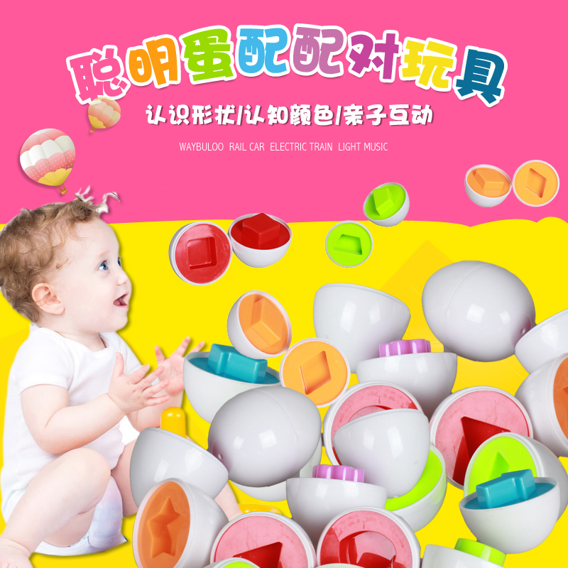 儿童益智玩具 配对蛋聪明蛋扭扭蛋 认识颜色形状益智 拼插类玩具|ruв категории игрушка/коляска/головоломка/блоки/модель, бусы/головоломка/в паре/демонтаж/бить игрушки, турбулентный mini формы в паре - от Buy2taobao.com для оказания профессиональной услуги покупки агента Taobao