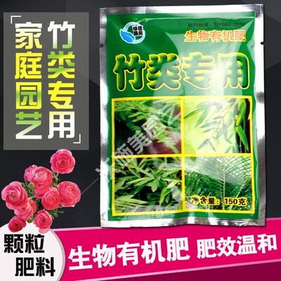 竹类有机肥料文竹竹子专用营养土富贵竹有机凤尾竹包邮盆栽复合肥