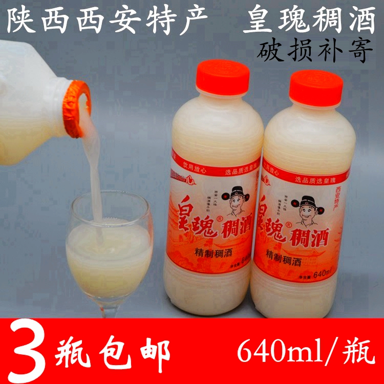 陕西西安特产稠酒皇瑰稠酒640ml 3瓶包邮 西安黄桂稠酒桂花糯米酒|ruв категории зерно риса/север и Юг сухих грузов/приправы, удобный момент, другие - от Buy2taobao.com для оказания профессиональной услуги покупки агента Taobao