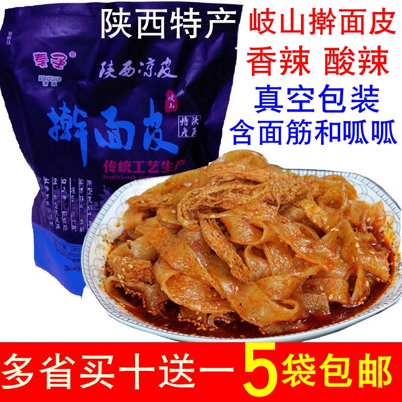 陕西宝鸡岐山秦圣擀面皮5袋包邮 香辣 酸辣 陕西西安真空包装凉皮在类目 粮油米面/南北干货/调味品, 方便速食, 其它中 - 来自Buy2taobao.com提供专业的淘宝代购服务