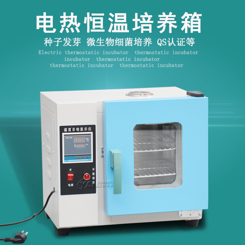 培养箱 303电热恒温培养箱 种子发芽催芽箱 细菌微生物培养箱 QS在类目 五金/工具, 仪器仪表, 干燥箱中 - 来自Buy2taobao.com提供专业的淘宝代购服务