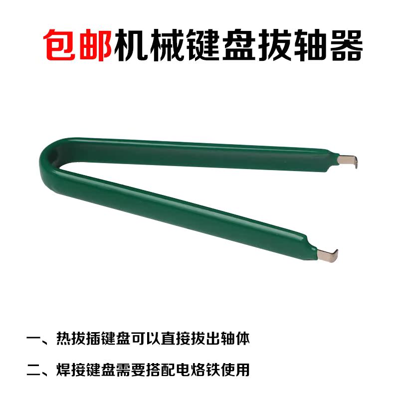 机械键盘拆轴器拔轴器客制化维修工具镊子通用热插拔送拔键器|msdalam kategori Perkakasan komputer/monitor/Komputer Zhou Bian, papan kekunci - dari Buy2taobao.com untuk memberikan perkhidmatan ejen Taobao profesional membeli