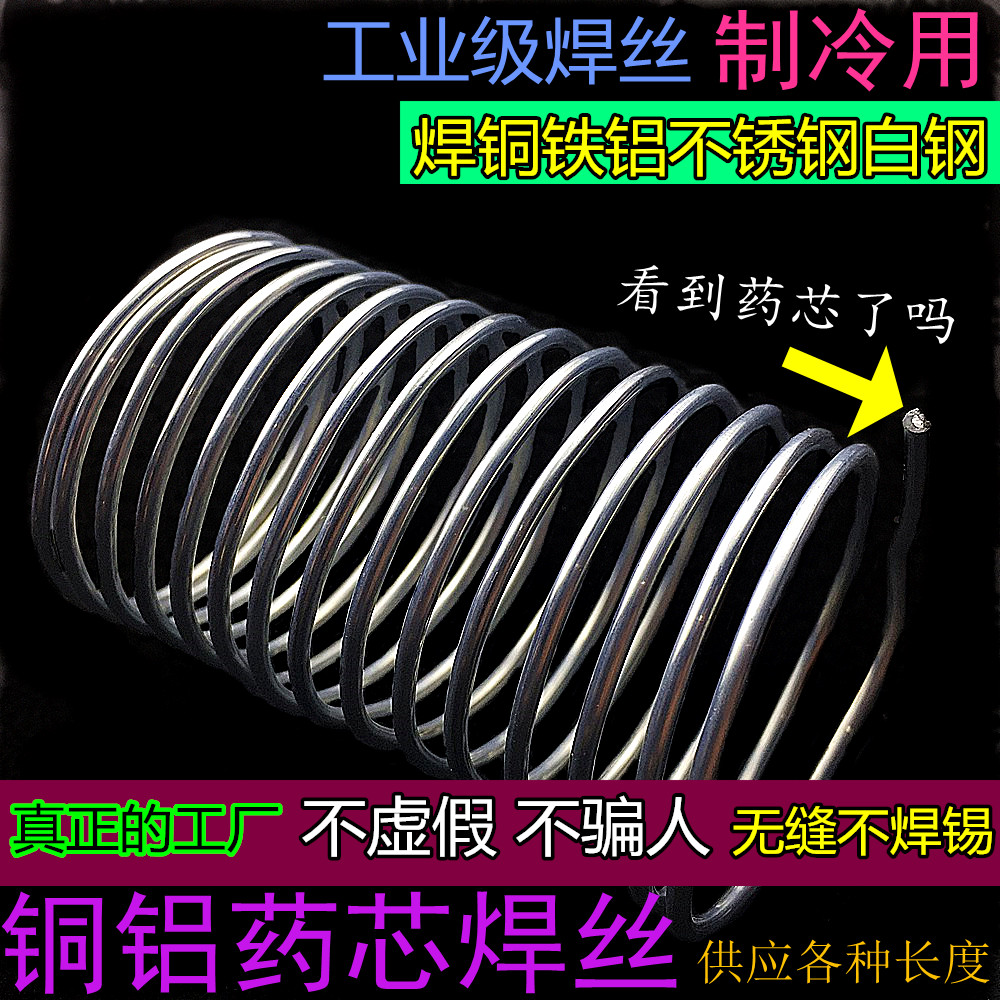铜铝药芯焊丝 无缝进口药芯低温铜铝铁不锈钢白钢焊接非万能焊丝|ruв категории оборудование/инструменты, ручной инструмент, сварка струей, электрический провод - от Buy2taobao.com для оказания профессиональной услуги покупки агента Taobao