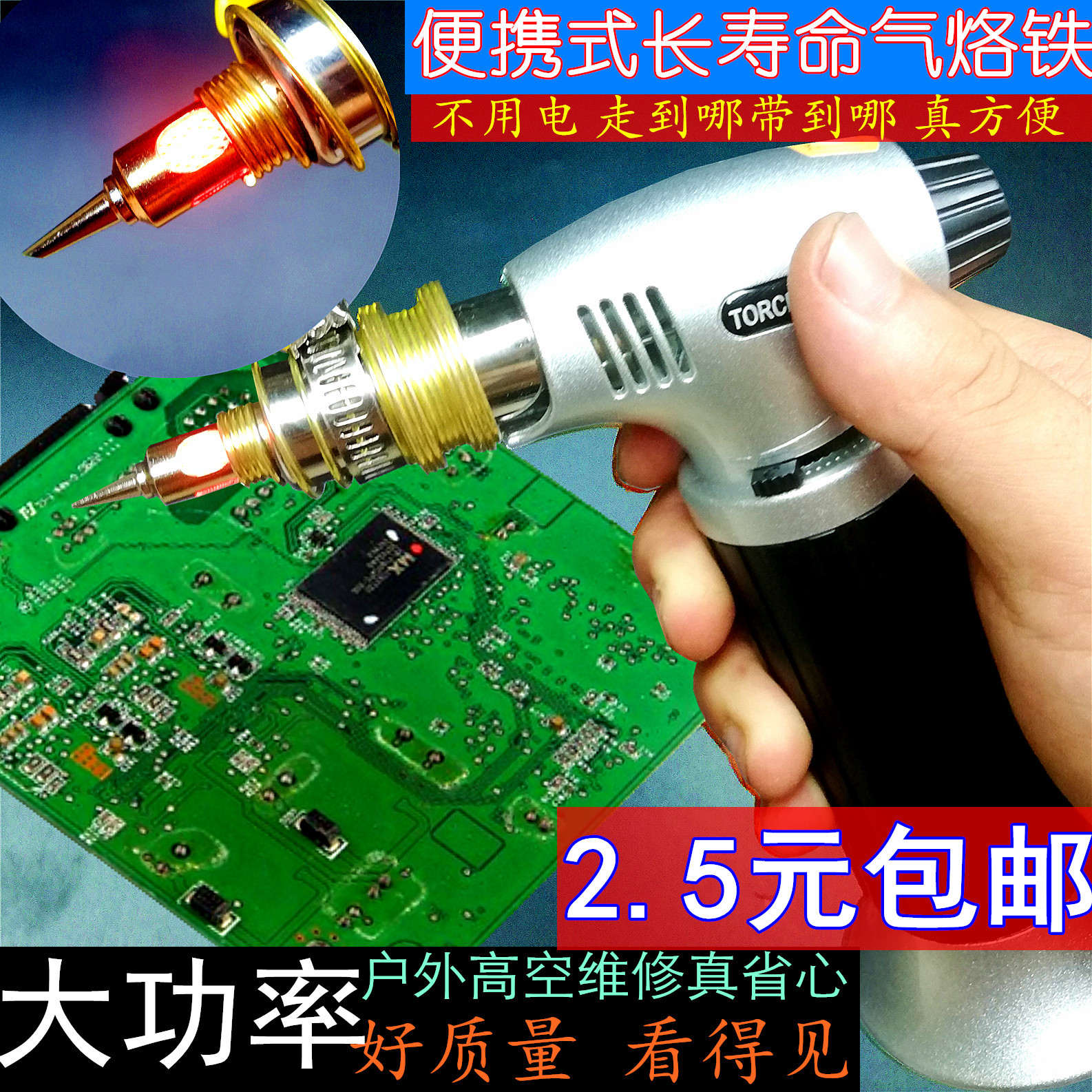烧不坏 气烙铁非电烙铁大功率便携式户外燃气烙铁 无需电源多功能|ruв категории оборудование/инструменты, ручной инструмент, сварка струей, паяльник/электрическая сварка - от Buy2taobao.com для оказания профессиональной услуги покупки агента Taobao