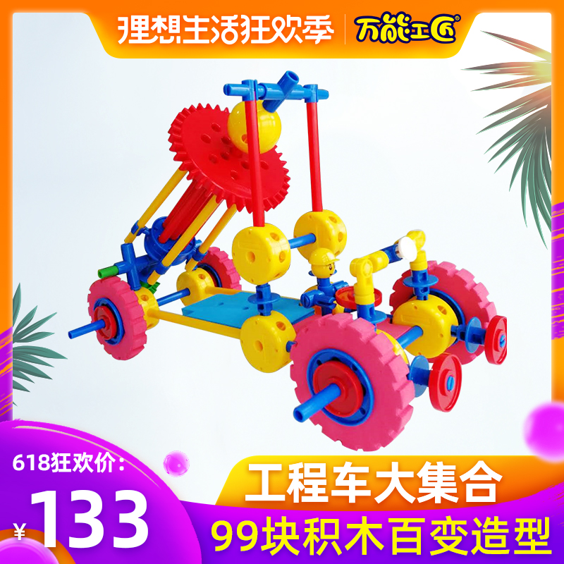 Universal craftsmen 3-9 Early education Puzzle Assemble children Building block toy Parenting gift Engineering car collectionin the Toy/Childs/Puzzle/Building block/Model , Beads/Jigsaw/Pair/Disassembly/Beat Toy , Construction of/Fight inserted blocks category - from Buy2taobao.com to provide professional Taobao agent buy service