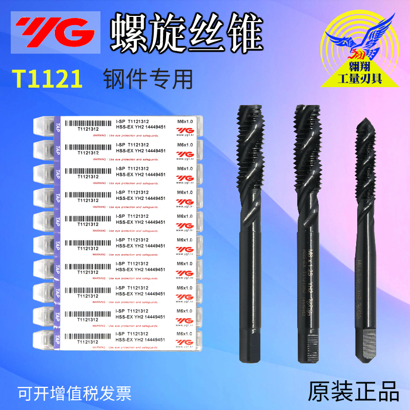 韩国进口YG-1养志园螺旋机用丝攻/刃倾角盲孔丝锥M2 M3 M4 M5 M6|ruв категории оборудование/инструменты, режущий инструмент, кран, метчик - от Buy2taobao.com для оказания профессиональной услуги покупки агента Taobao