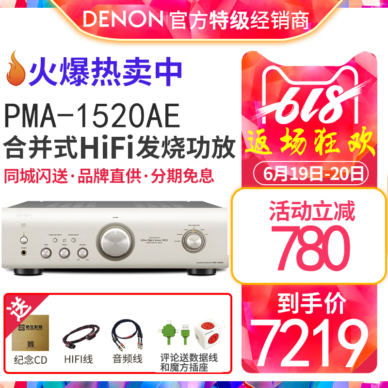 Denon/天龙 PMA-1520AE 家用HIFI发烧播放器 立体声合并功放机在类目 影音电器, Hifi音箱/功放/器材, 功放中 - 来自Buy2taobao.com提供专业的淘宝代购服务